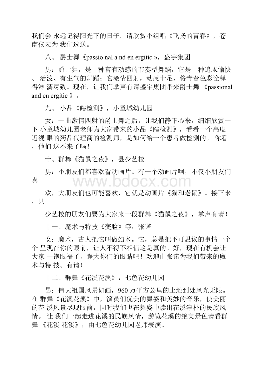 庆五一迎五四晚会活动主持词.docx_第3页