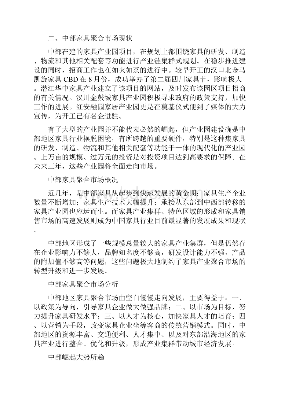 中部地区家具产业集群发展概况及市场分析.docx_第2页