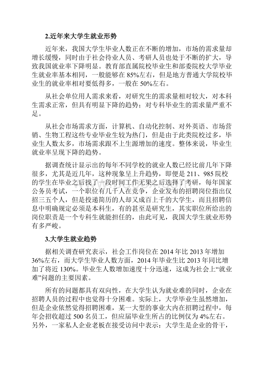 影响大学生就业因素分析.docx_第2页