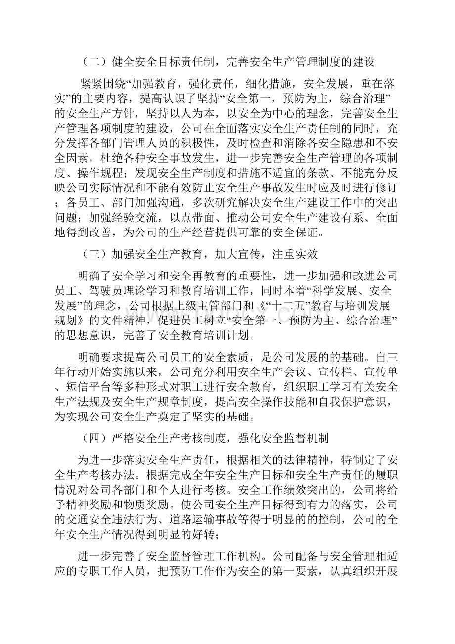 安全副总年度述职报告.docx_第2页