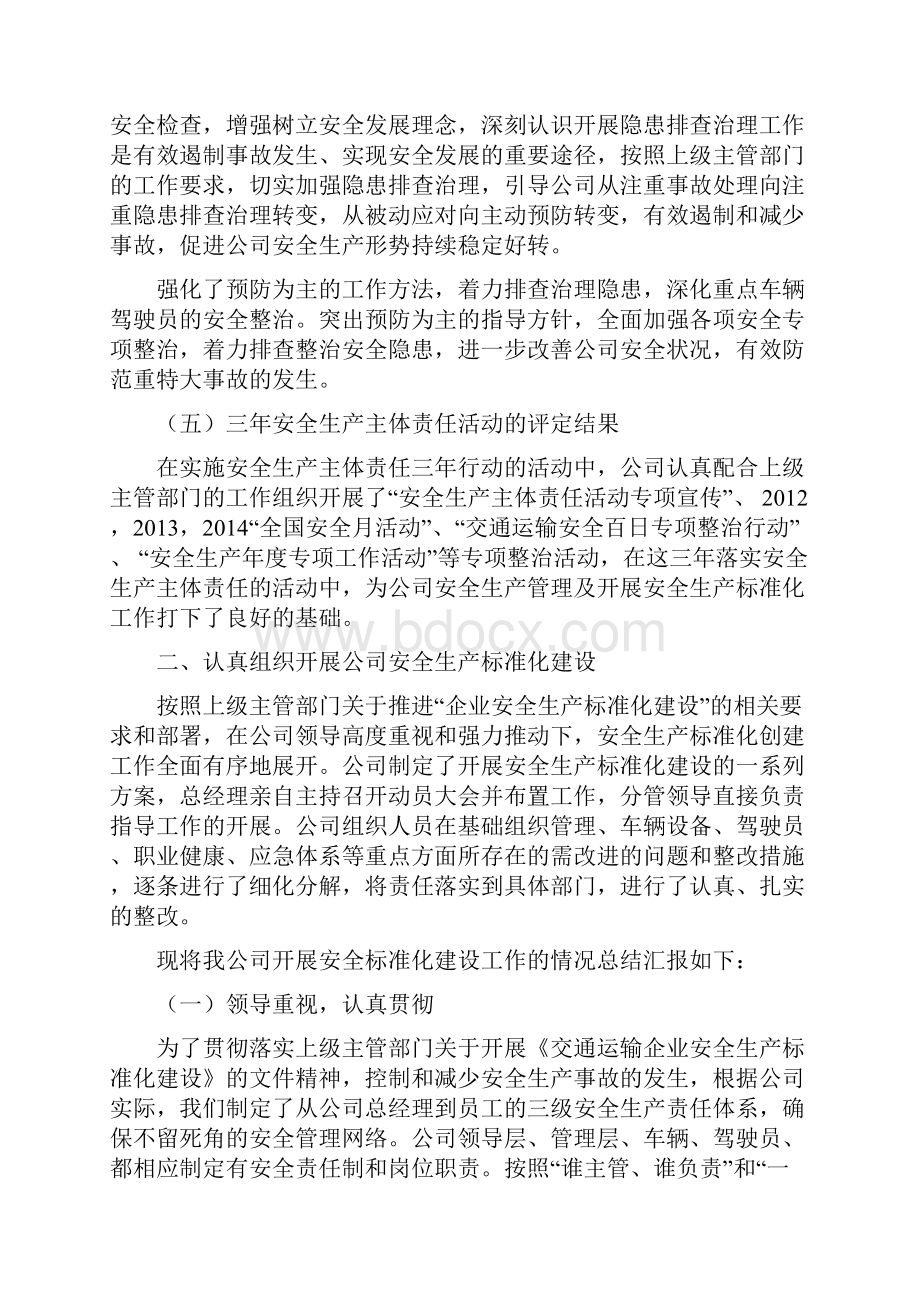 安全副总年度述职报告.docx_第3页