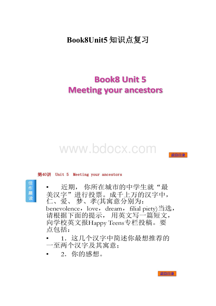 Book8Unit5知识点复习.docx