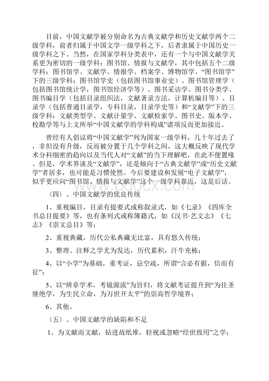 试谈电子文献学的学科建设提纲.docx_第3页