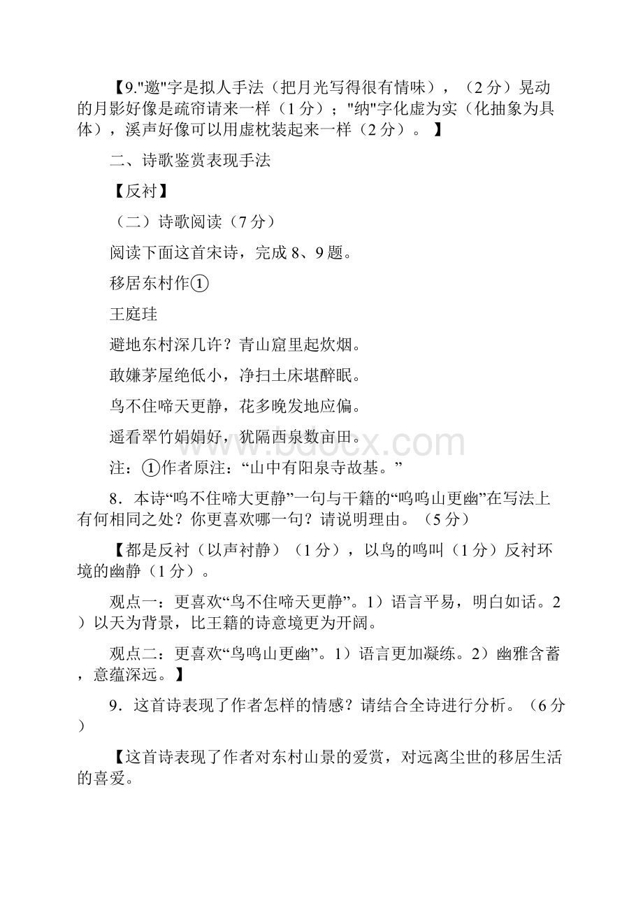 古典诗歌鉴赏模式补充题系统的简单训练略解版.docx_第3页