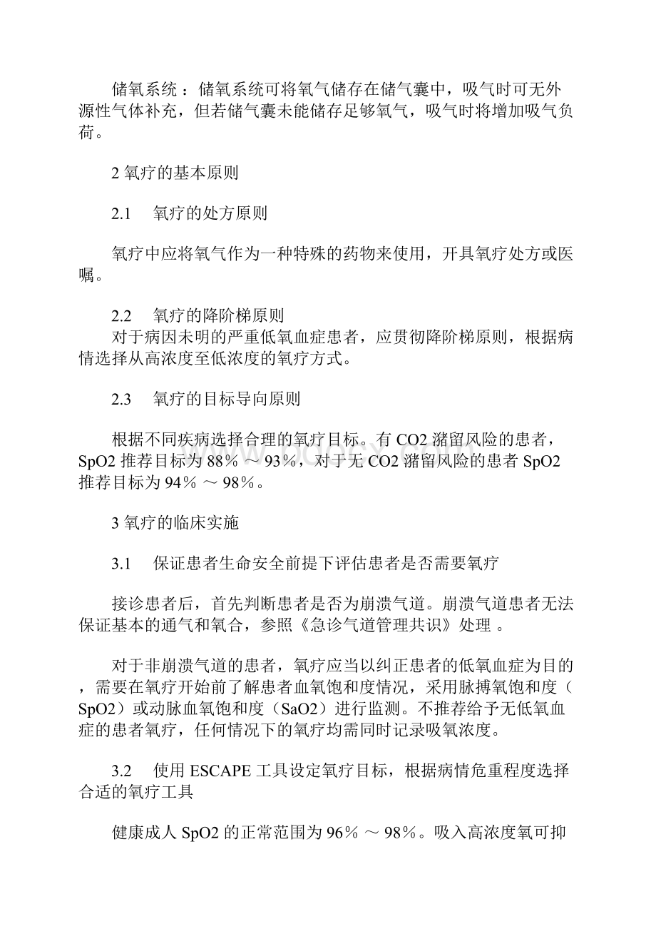 急诊氧气治疗专家共识.docx_第2页