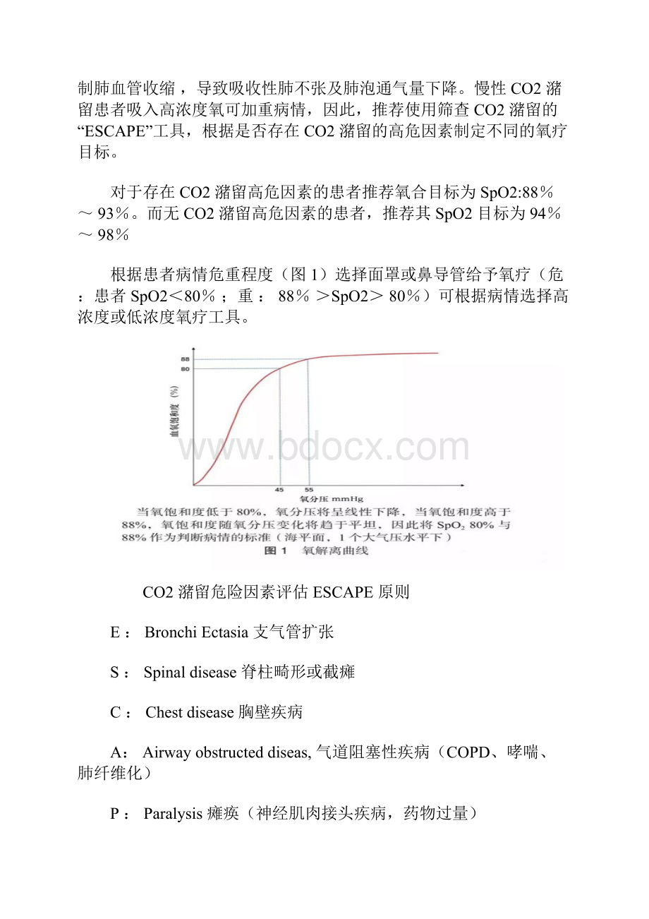 急诊氧气治疗专家共识.docx_第3页