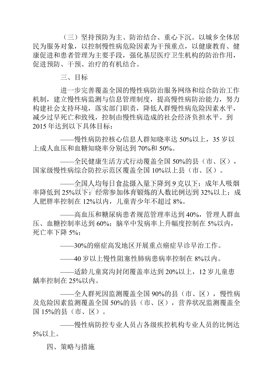 中国慢性病防治工作规划.docx_第3页