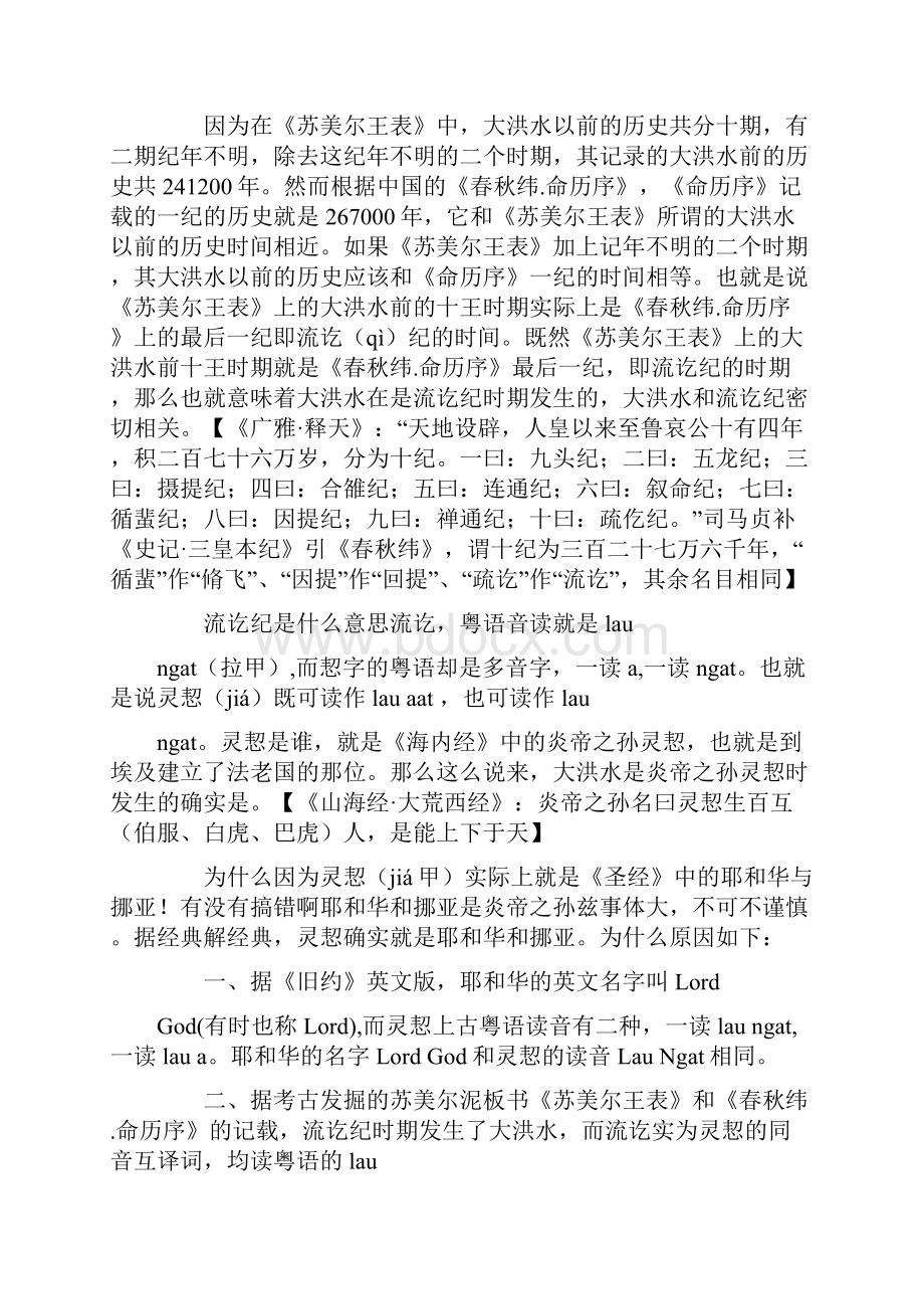 大洪水绝密档案山海经全解密下.docx_第2页