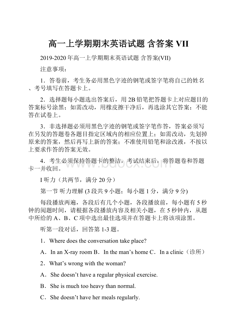 高一上学期期末英语试题 含答案VII.docx_第1页