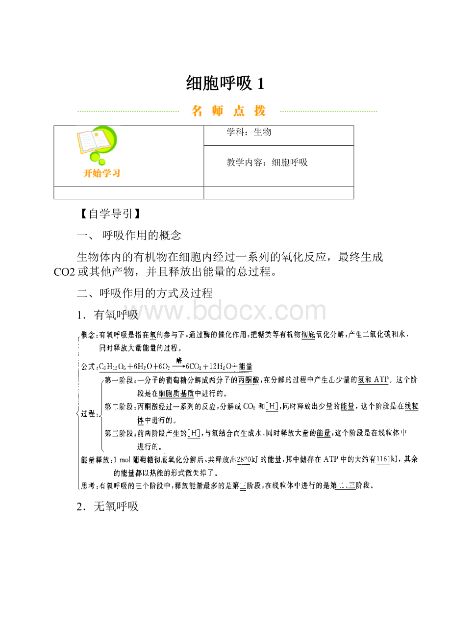 细胞呼吸1.docx