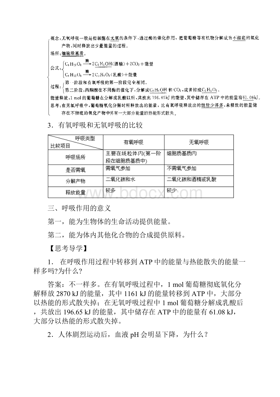 细胞呼吸1.docx_第2页