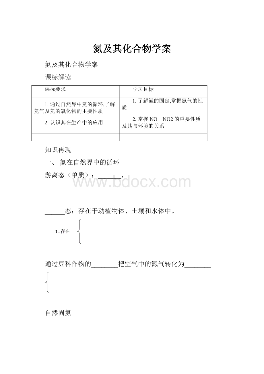 氮及其化合物学案.docx