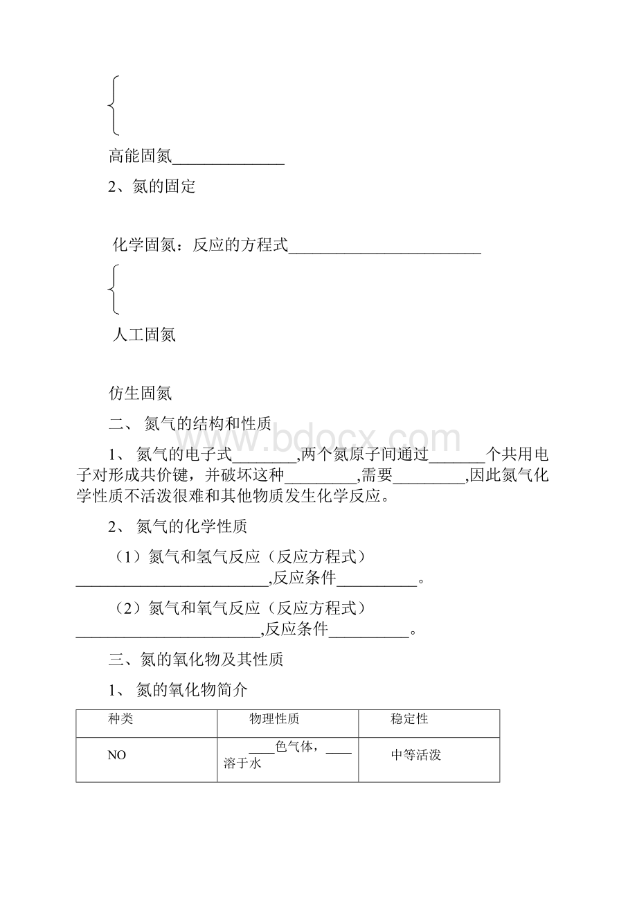 氮及其化合物学案.docx_第2页