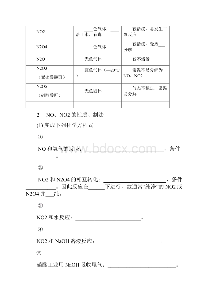 氮及其化合物学案.docx_第3页