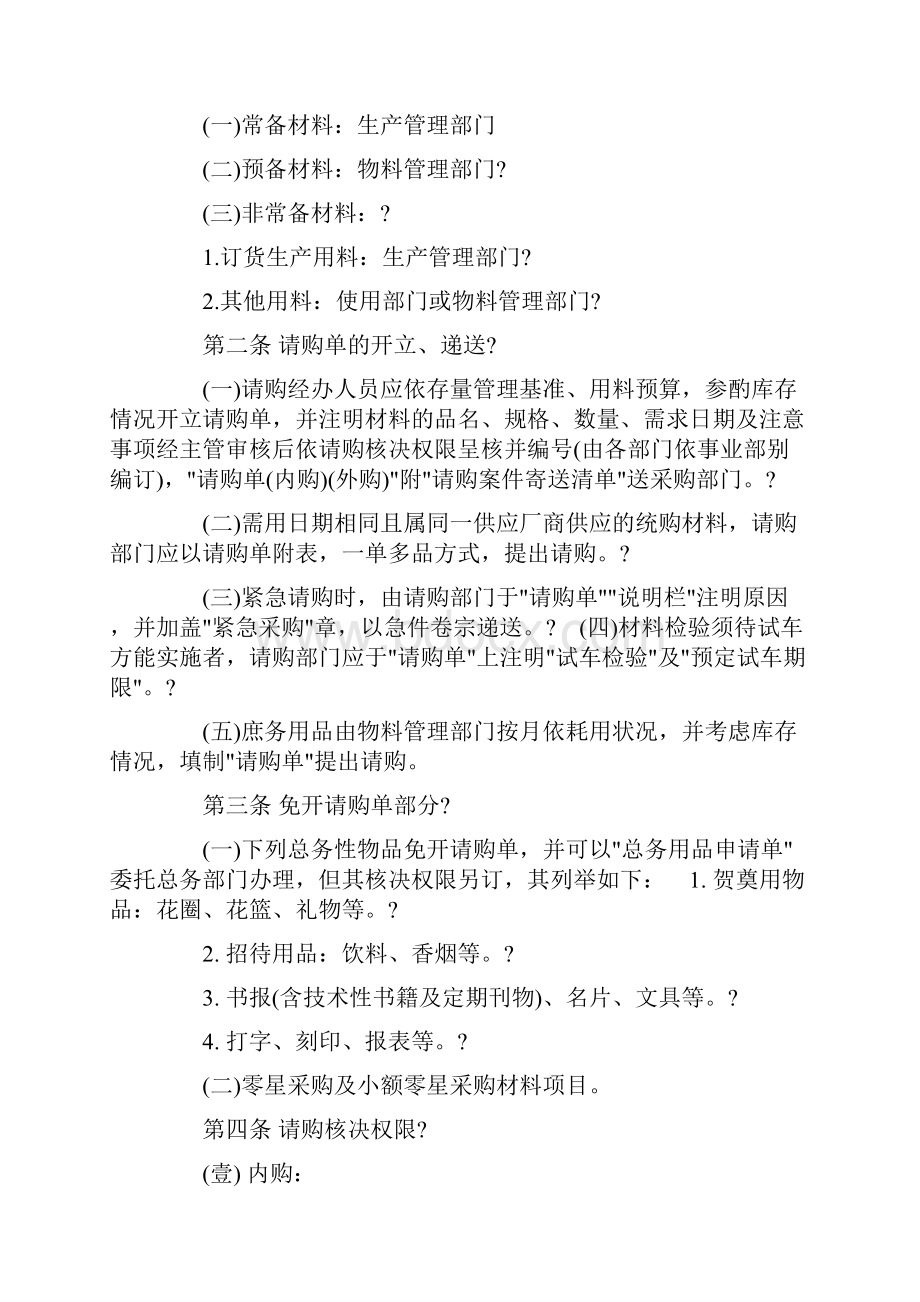 标准作业程序SOP.docx_第2页