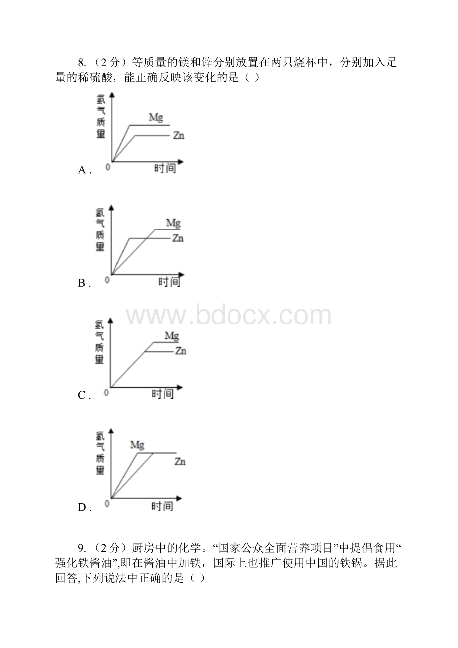 新人教版中考化学备考专题五金属D卷.docx_第3页