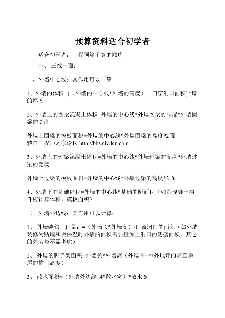 预算资料适合初学者.docx