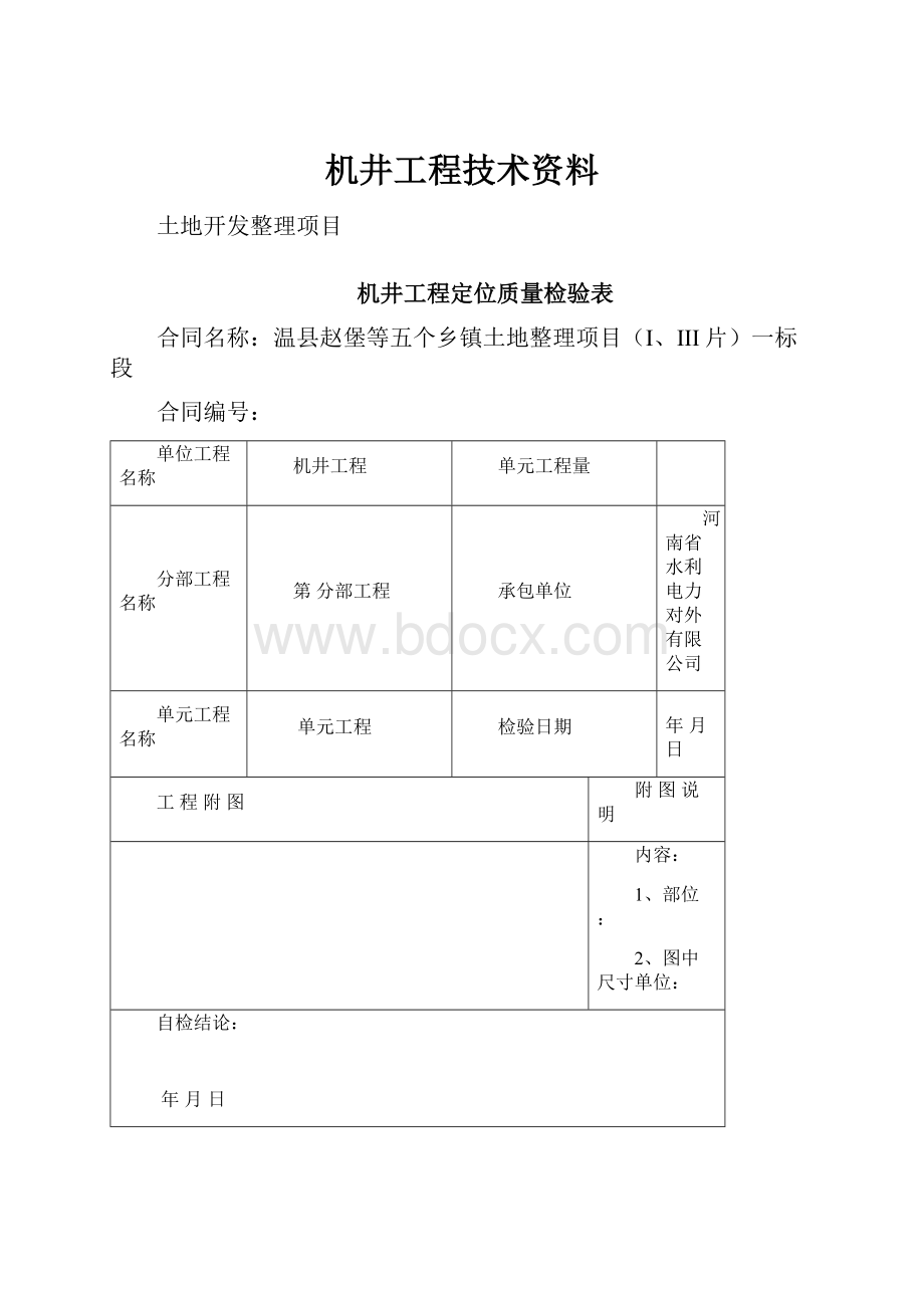 机井工程技术资料.docx