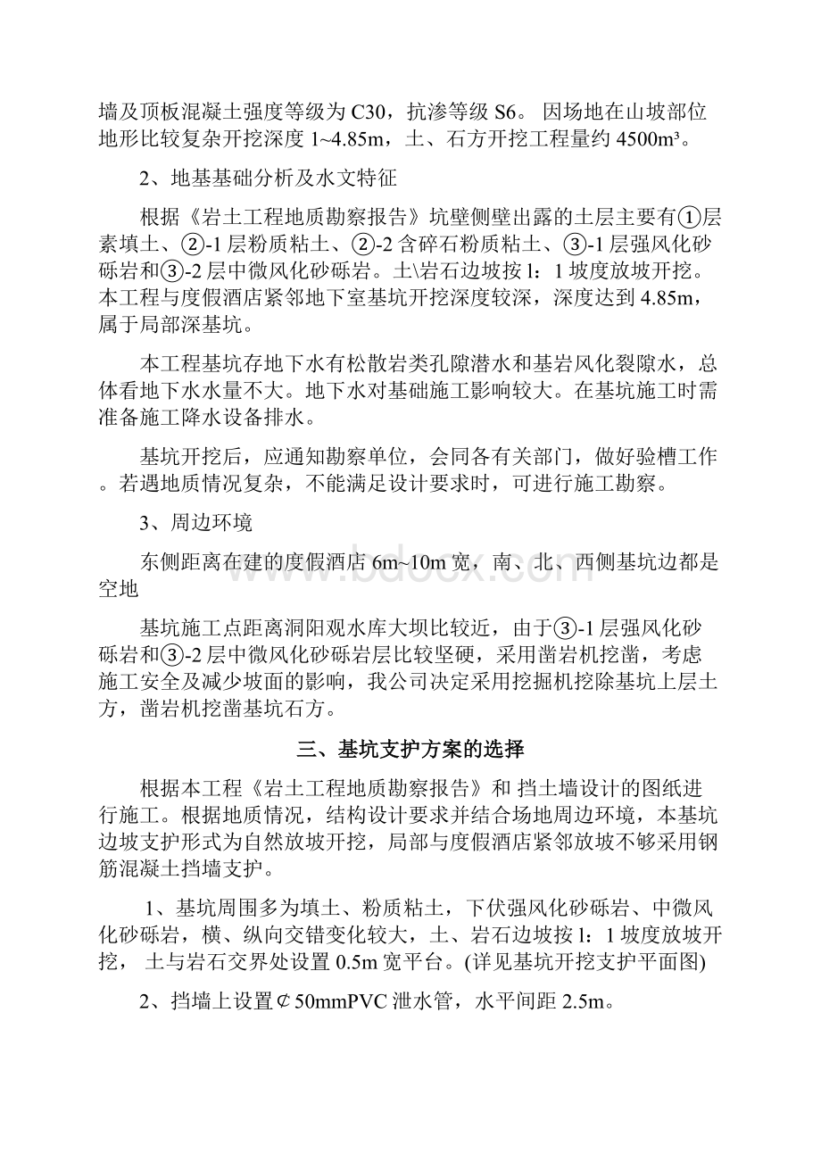 深基坑土石方开挖及边坡支护专项施工方案完整版.docx_第2页