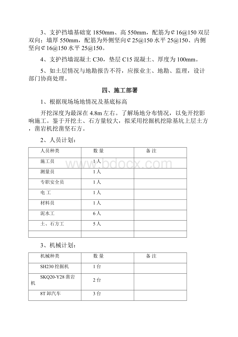 深基坑土石方开挖及边坡支护专项施工方案完整版.docx_第3页