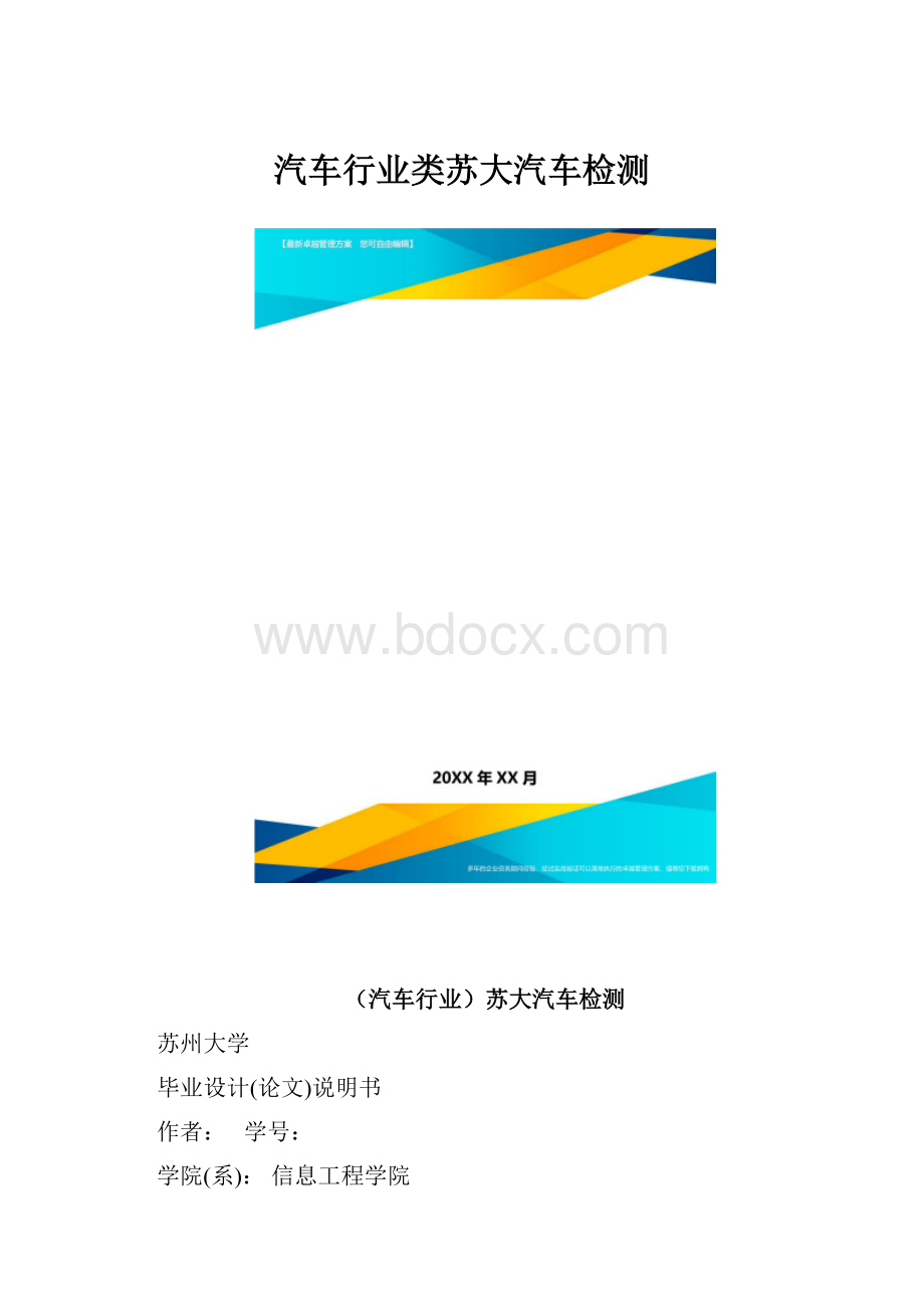 汽车行业类苏大汽车检测.docx_第1页