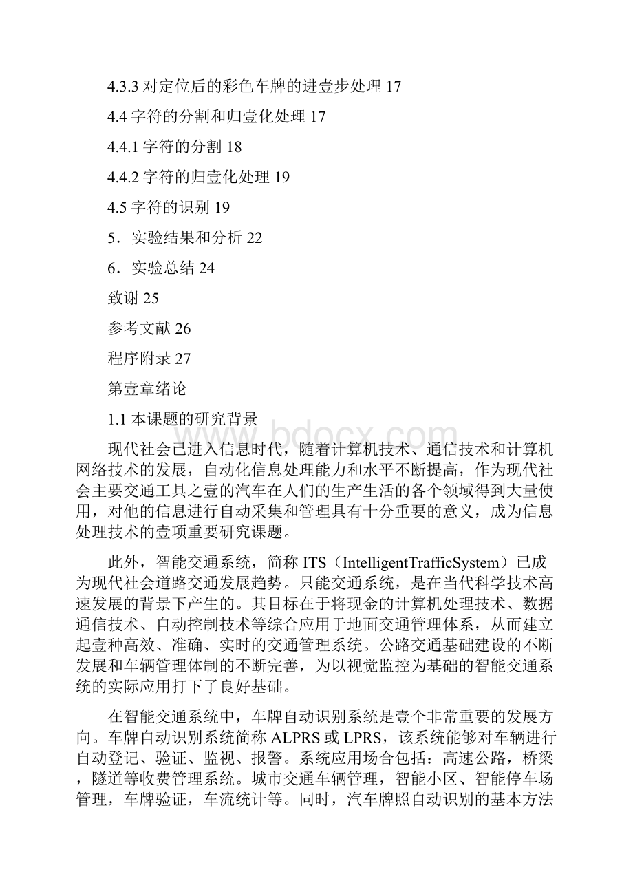 汽车行业类苏大汽车检测.docx_第3页