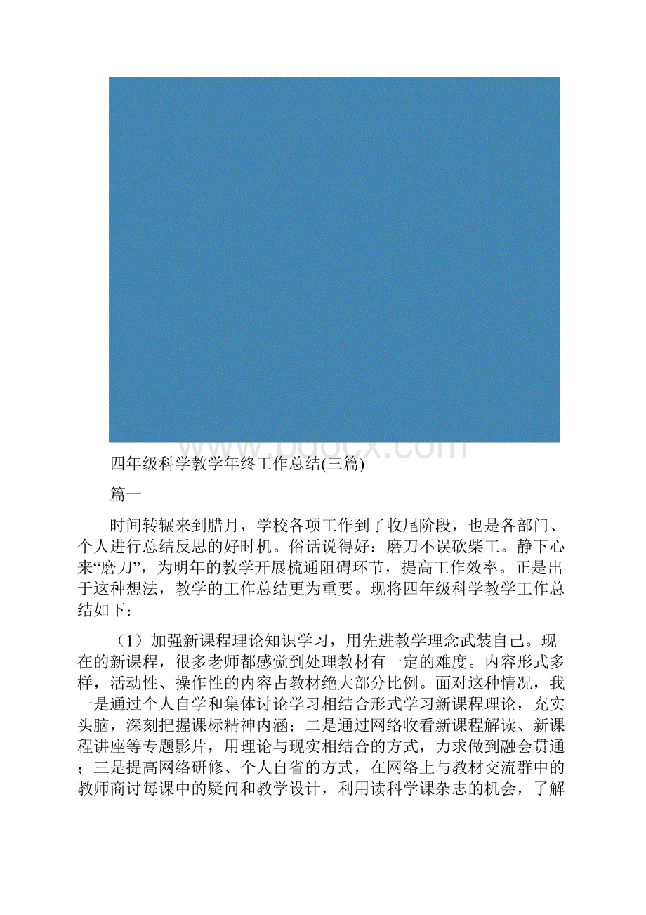 四年级科学教学年终工作总结三篇.docx_第2页