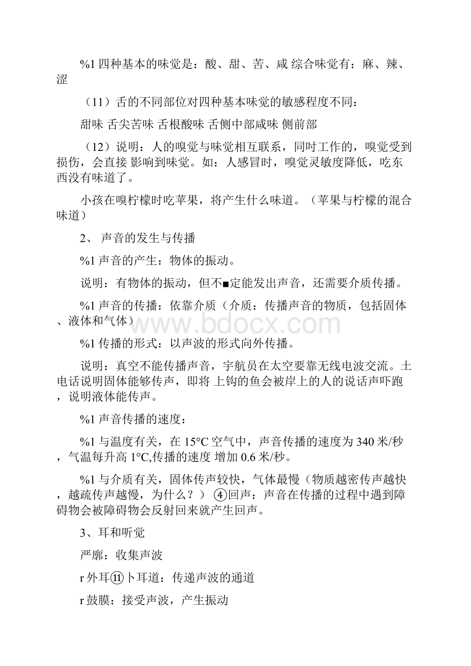 精品七年级下科学复习提纲doc.docx_第2页