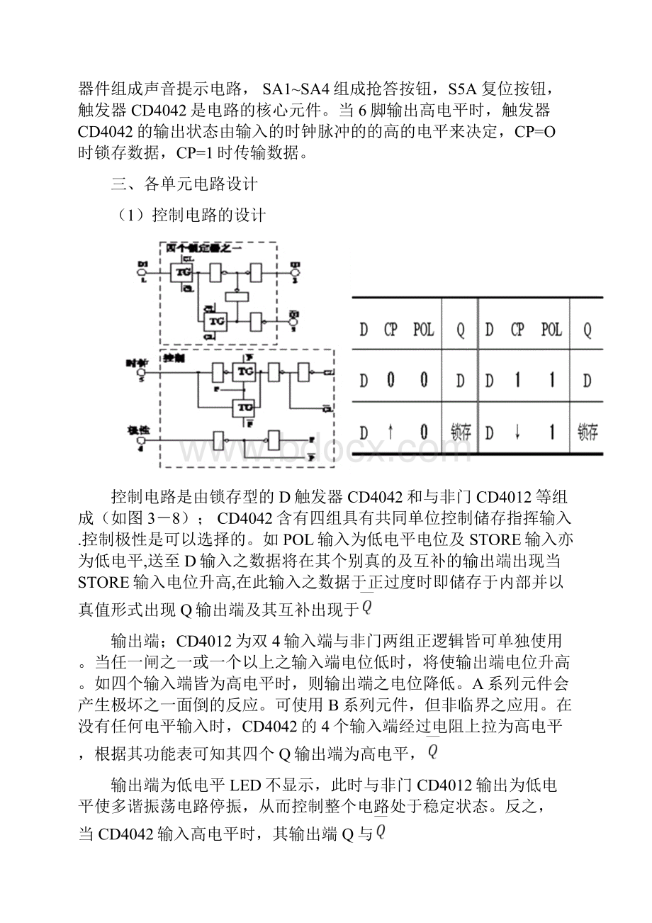 智力竞赛抢答器逻辑电路设计.docx_第3页