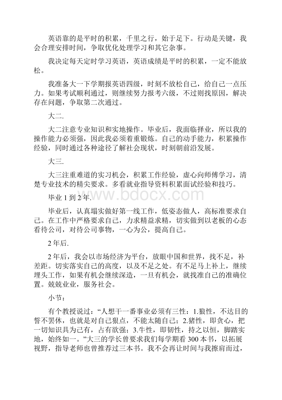 大学护士职业生涯规划.docx_第3页