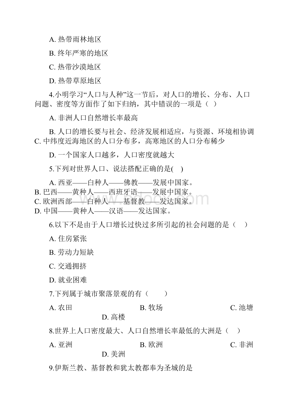 七年级地理上册第三章世界的居民单元综合测试新版湘教版.docx_第2页