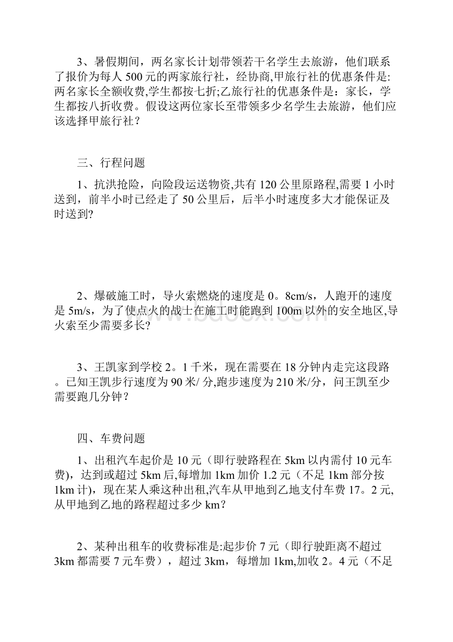 完整不等式组应用题类型及解答包含各种题型.docx_第3页