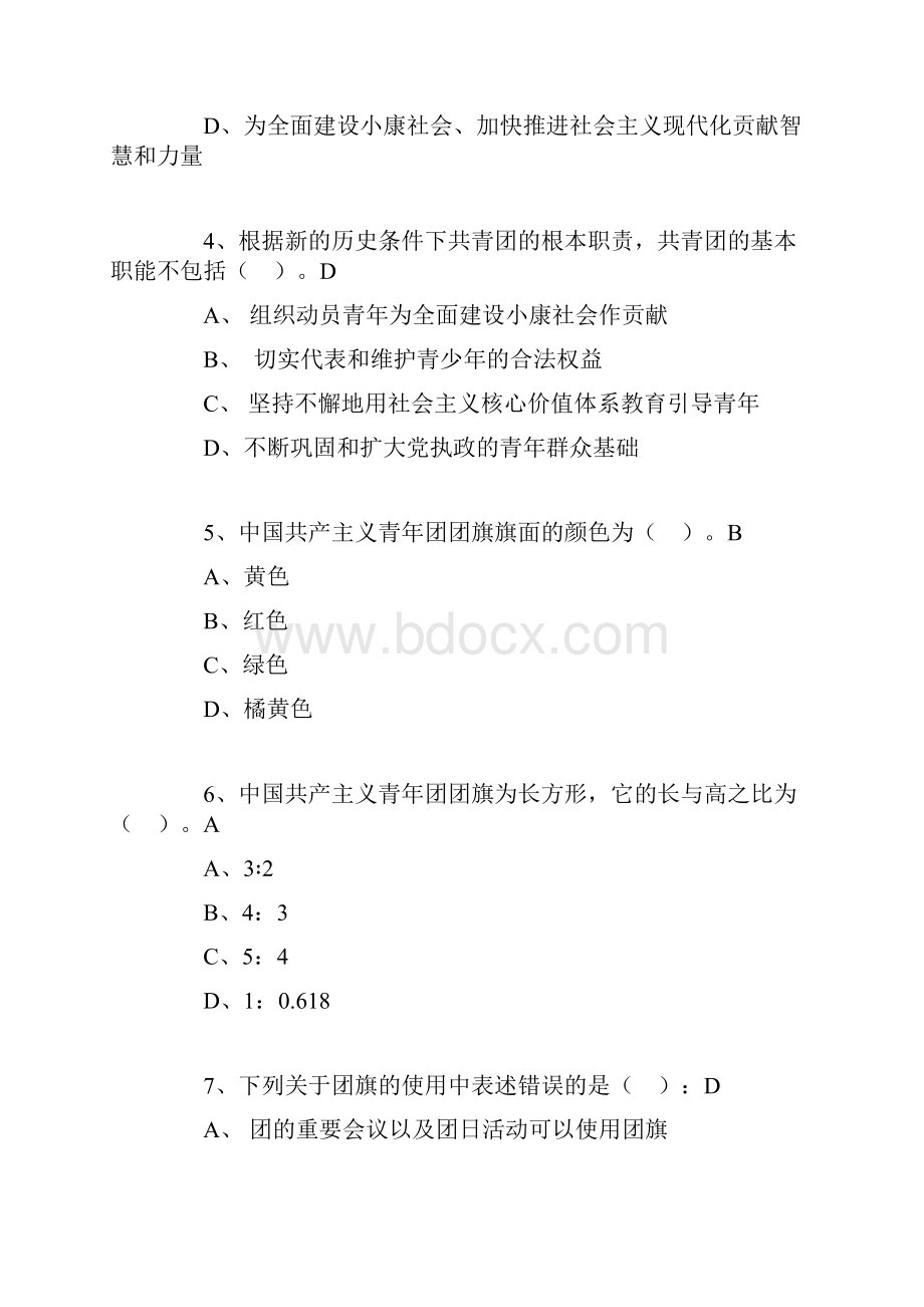 共青团选择题.docx_第2页