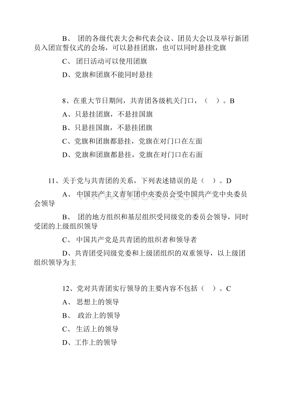 共青团选择题.docx_第3页