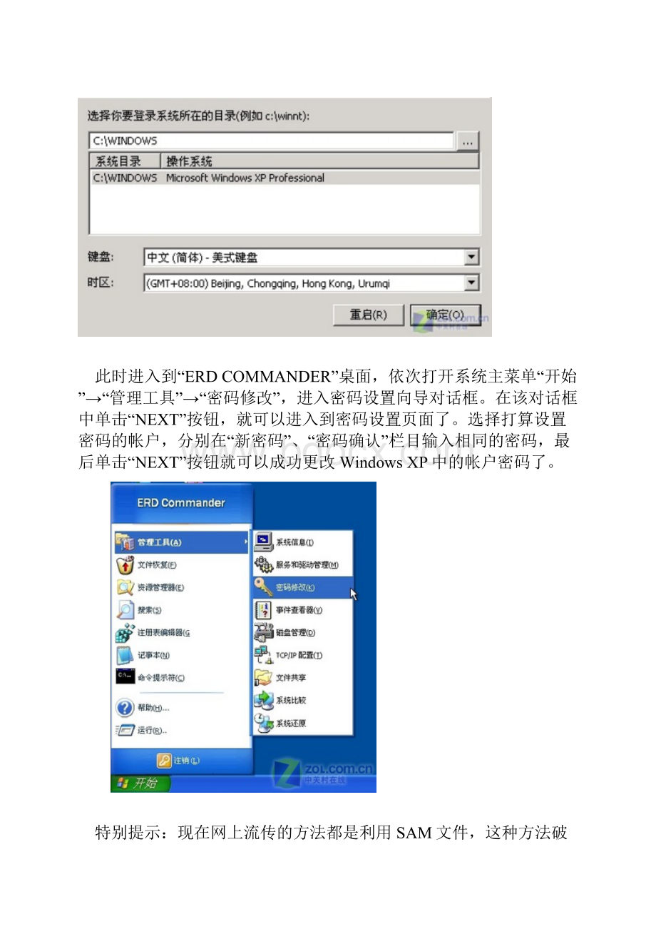 Windows密码删除.docx_第2页