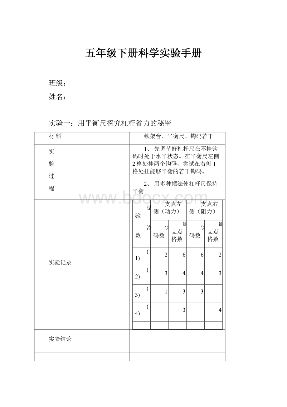 五年级下册科学实验手册.docx