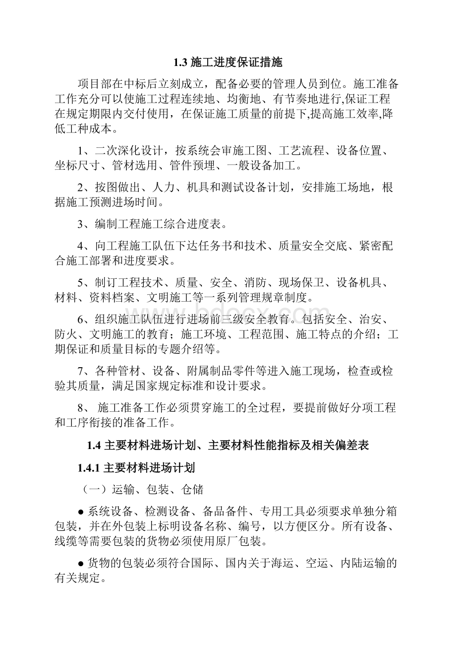 信息系统施工组织方案设计.docx_第2页