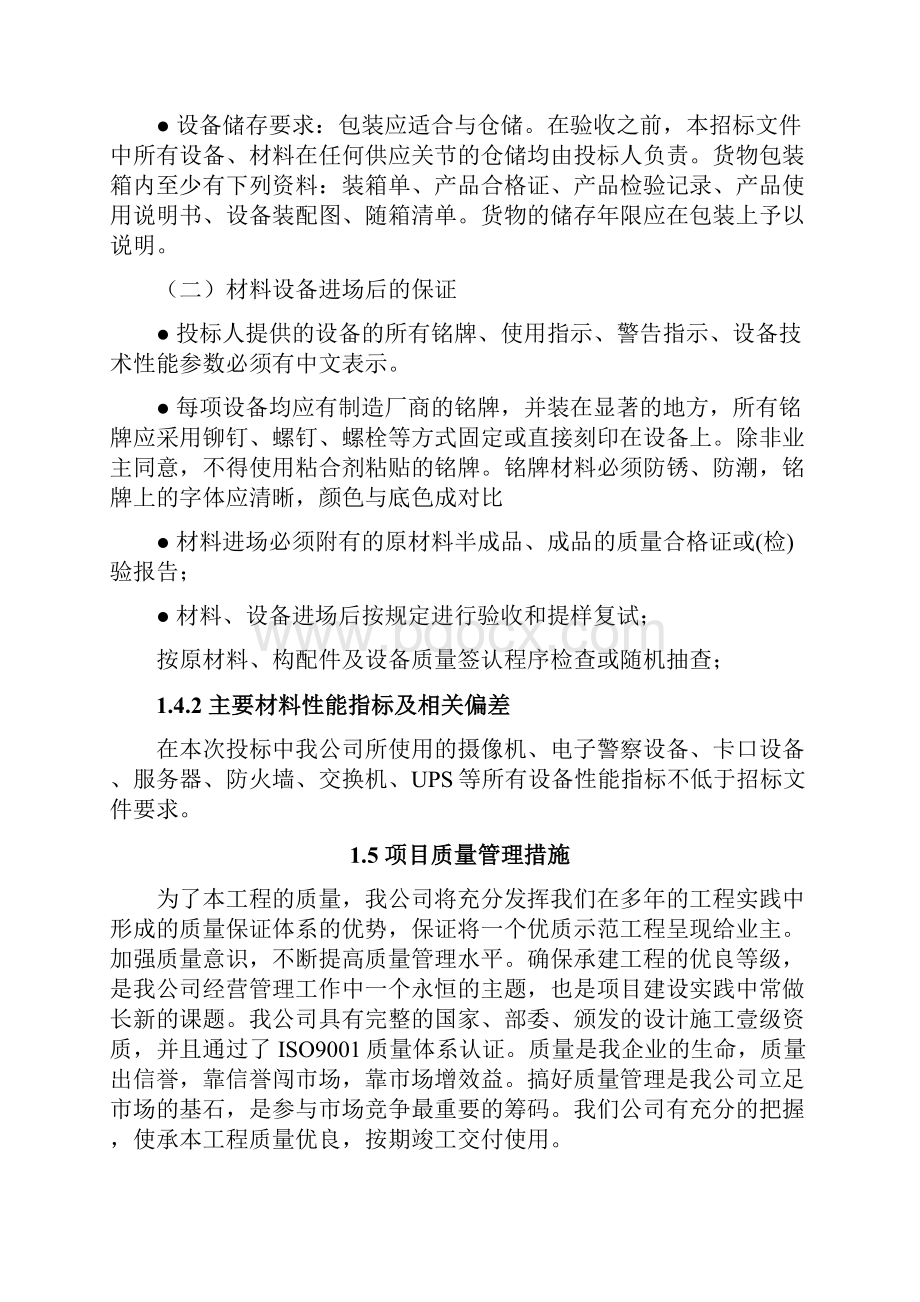 信息系统施工组织方案设计.docx_第3页