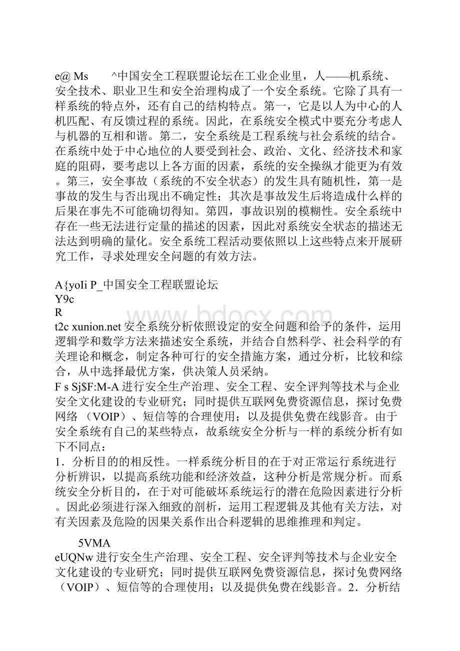 安全系统工程的观点与方法.docx_第2页