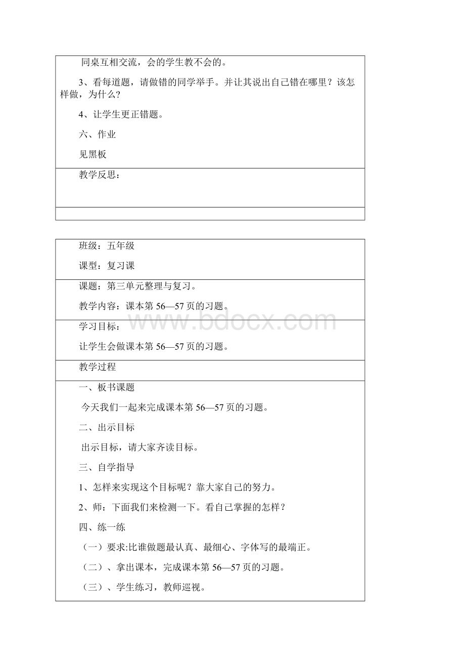 五年级下册数学部分导学案.docx_第2页