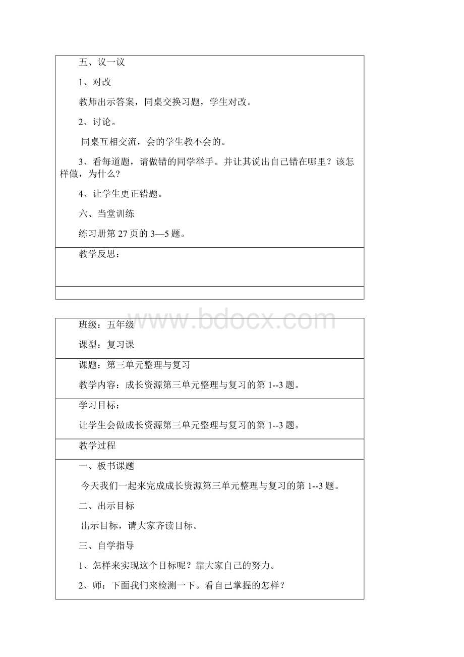 五年级下册数学部分导学案.docx_第3页