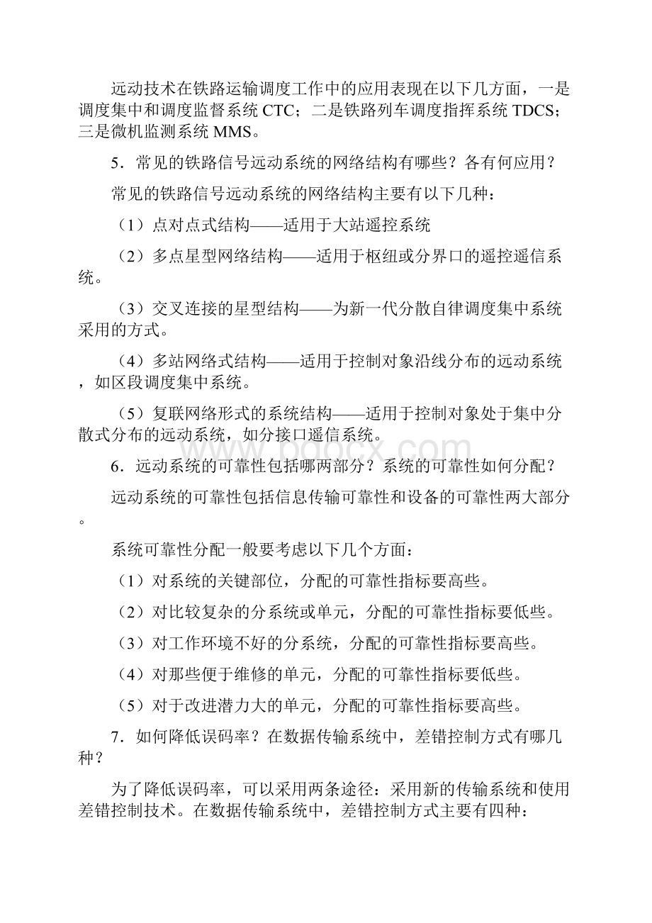 铁道信号远程控制复习.docx_第2页