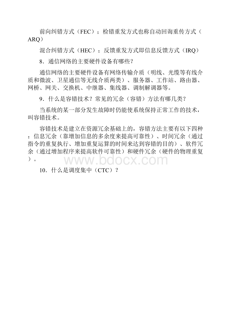 铁道信号远程控制复习.docx_第3页