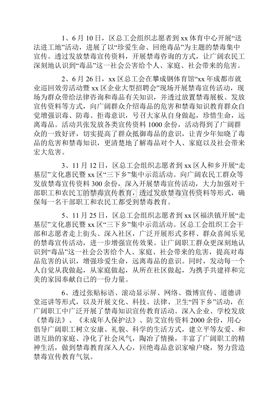 国际禁毒日活动心得体会远离毒品抵制毒品的意识范文5篇.docx_第3页