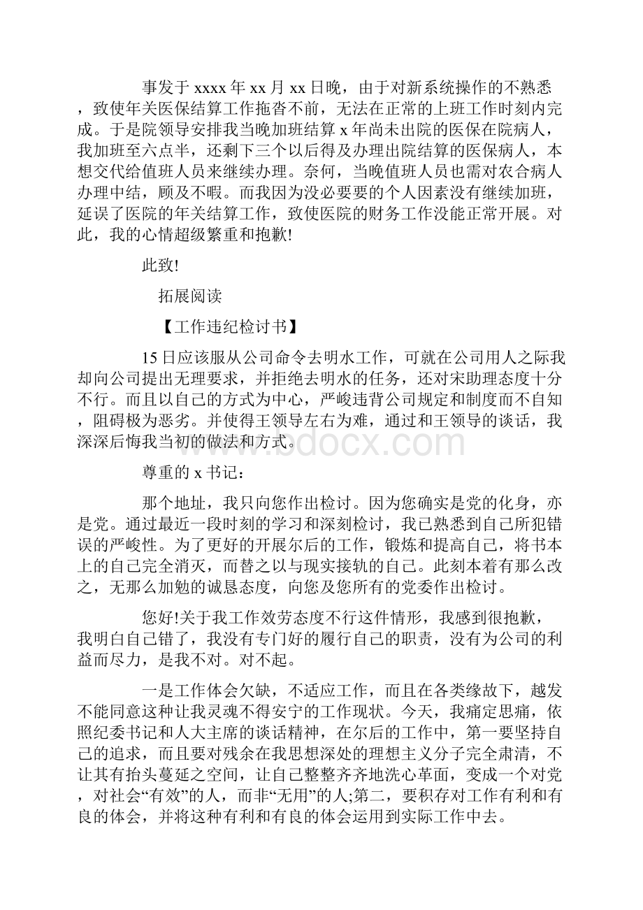 销售态度不行检讨书范本500.docx_第2页