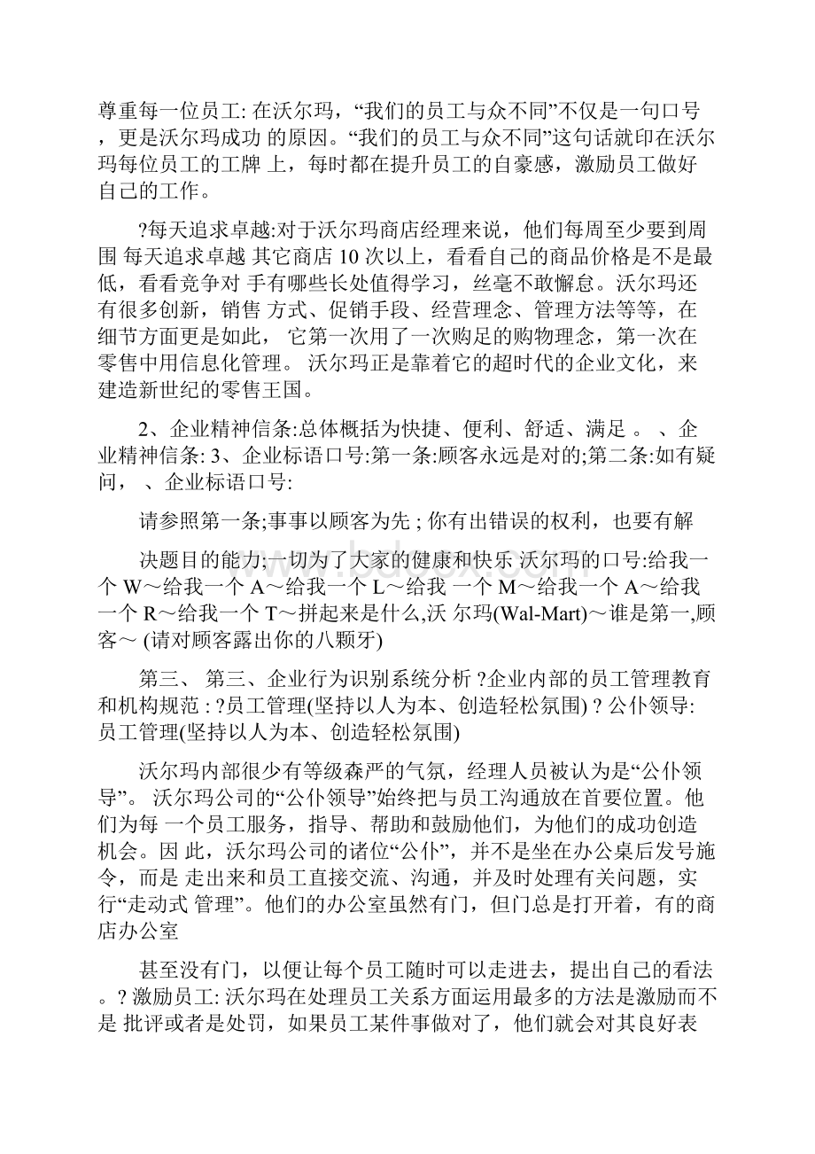 十个国外世界五百强企业的CI案例分析.docx_第2页