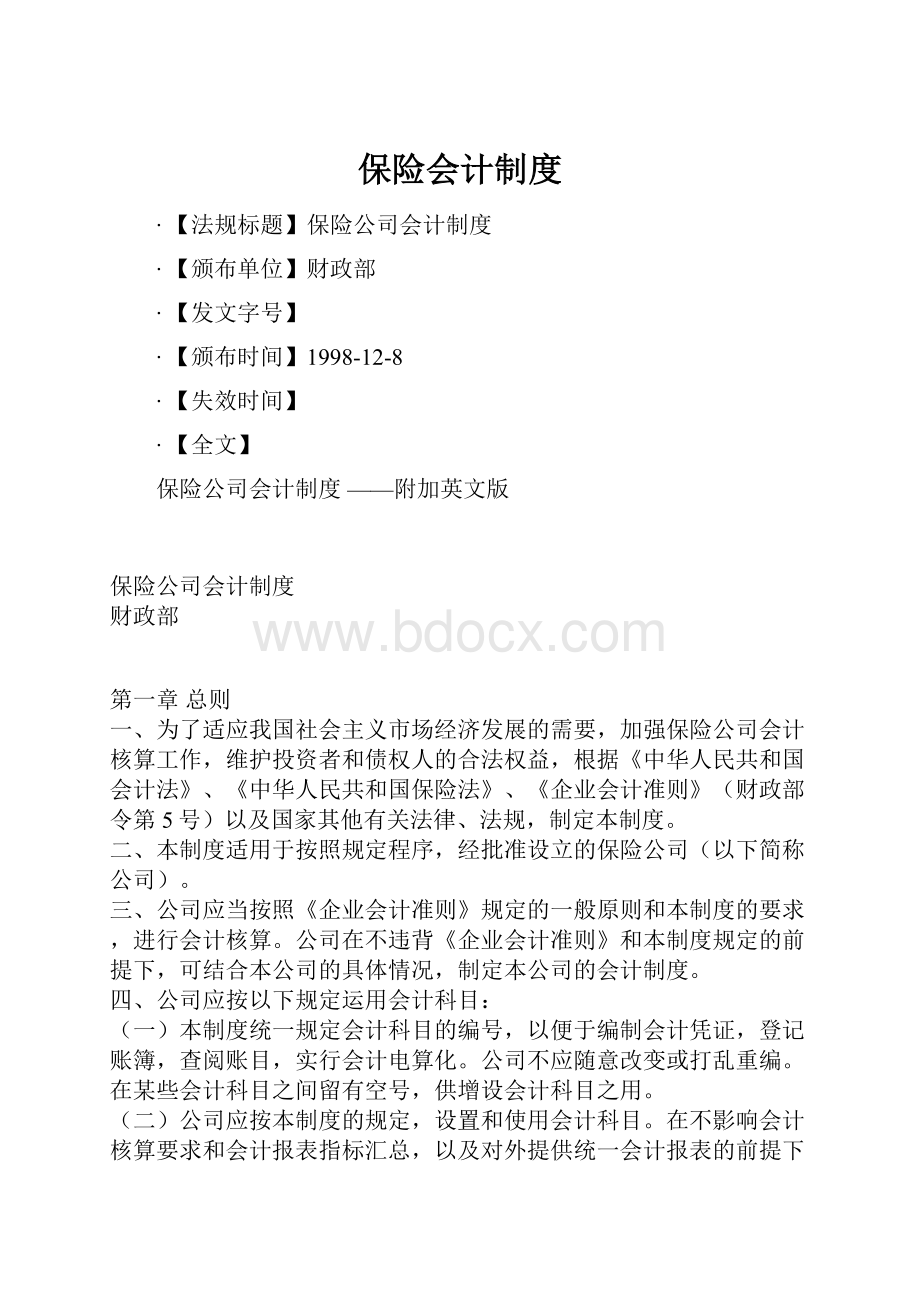 保险会计制度.docx