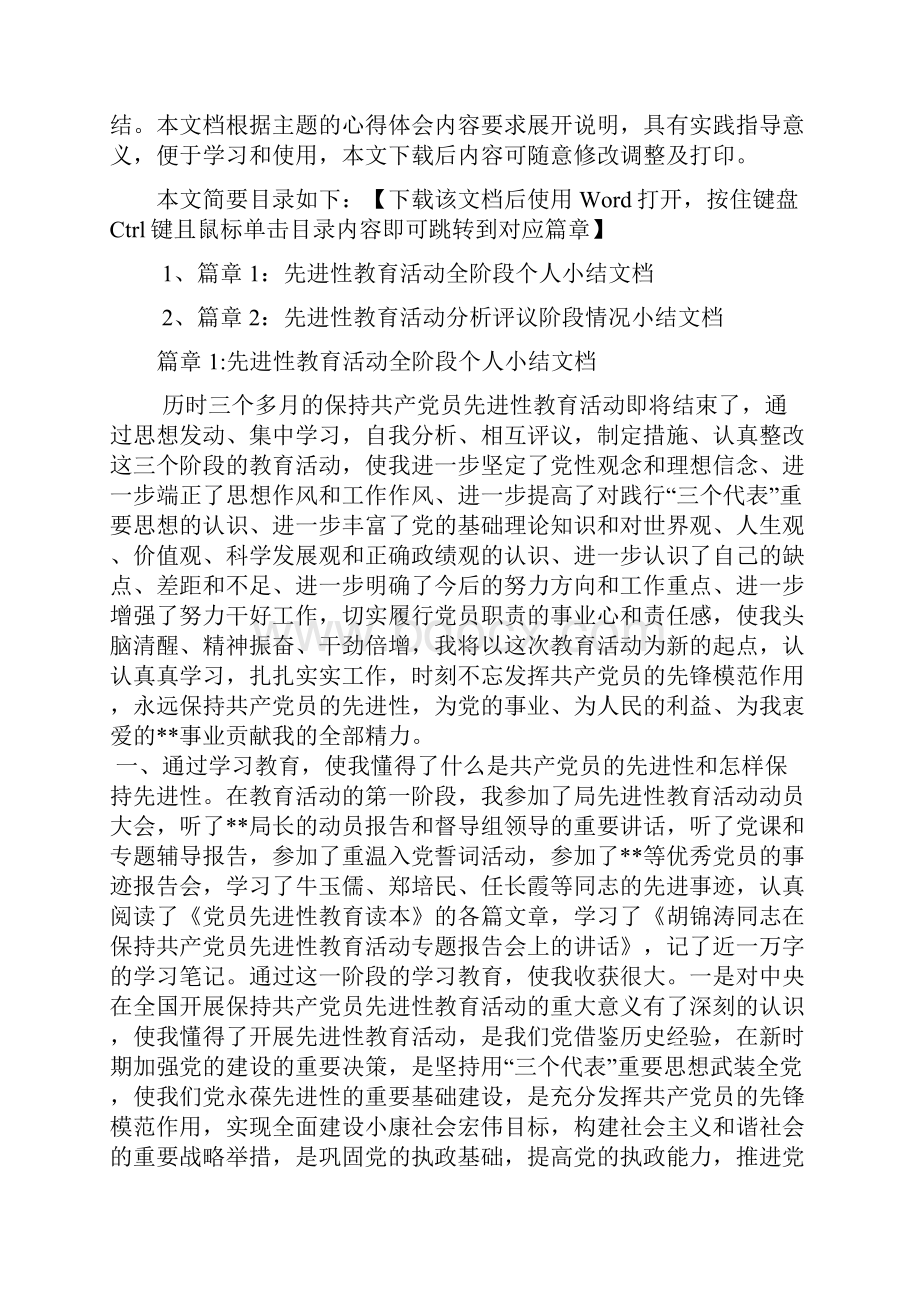 先进性教育活动全阶段个人小结文档2篇.docx_第2页