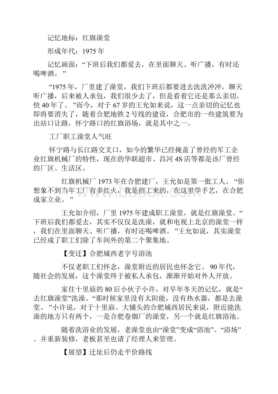 合肥地铁地铁沿线老地标即将消逝 新长江路桥有望年底放行通车.docx_第3页