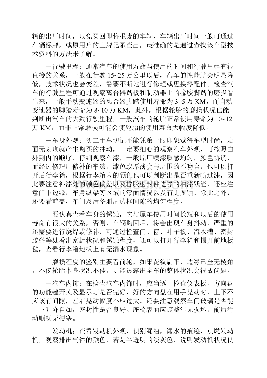 二手车时要注意的事项包括.docx_第2页